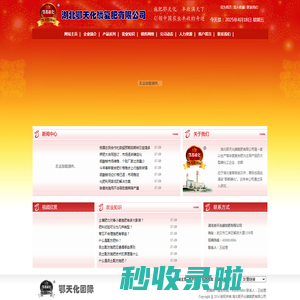 湖北鄂天化磷复肥有限公司