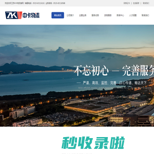 江苏中卡物流|普货运输|国内货运|物流配载|仓储理货