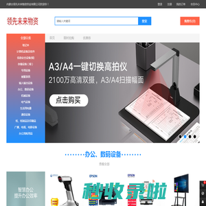 内蒙古领先未来物资供应有限公司