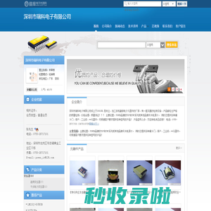 深圳市瑞科电子有限公司(ruike51.dzsc.com)_网站首页