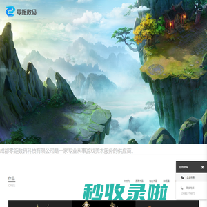 成都零距数码科技有限公司