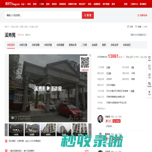 【天津溪秀苑小区,二手房,租房】- 天津房天下