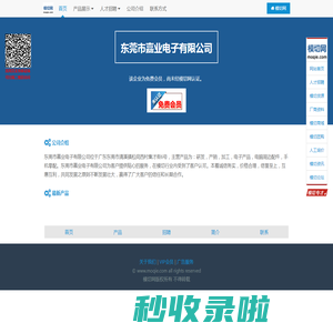 东莞市嘉业电子有限公司