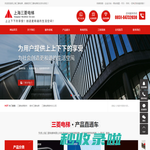 上海三菱电梯有限公司贵州分公司-三菱电梯贵州_贵州三菱电梯_贵州电梯销售_贵州电梯安装