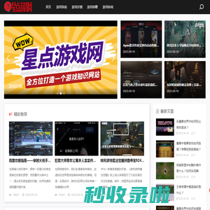 星点游戏网_游戏指南_游戏评测_游戏前瞻_游戏新闻_xdidc.cn