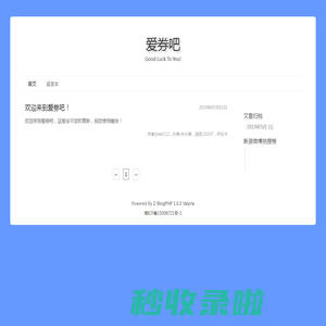爱券吧-Good Luck To You!
