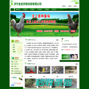 济宁金吉农牧科技有限公司|网站首页