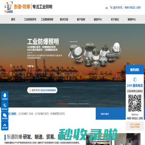 常州东道防爆科技有限公司-led防爆灯_LED防爆照明厂家_防爆电器_防爆手电筒