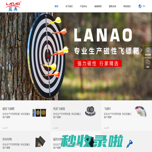 义乌市蓝奥磁电有限公司_机械五金