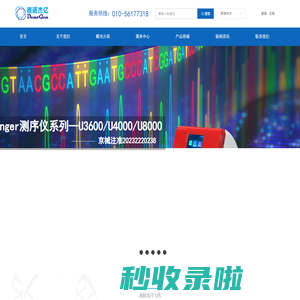 首页-德诺杰亿（北京）生物科技有限公司