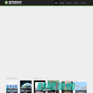 极风游科技 | 全平台互联网解决方案