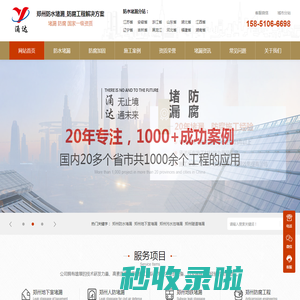 郑州地下室堵漏_郑州水池堵漏_郑州隧道防水加固_郑州管道堵漏_郑州电梯井堵漏_郑州涌达建工堵漏公司
