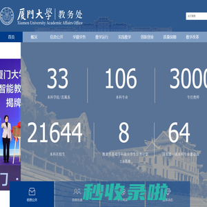 厦门大学教务处