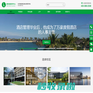 瓦岱勒国际酒店管理学院_酒校通留学中心
