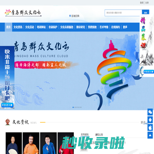 青岛群众文化云