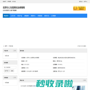 北京市人力资源和社会保障局