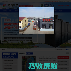 潍坊鲁瑞环保水处理设备有限公司-19年历史资质齐全的污水设备厂家