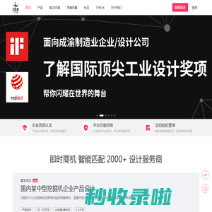 首页 - 太火鸟-B2B工业设计与产品创新SaaS平台