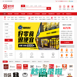 58餐饮网-餐饮加盟综合信息平台,汇聚海量餐饮品牌项目商机
