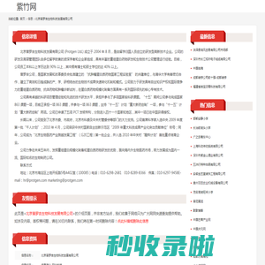 北京普罗吉生物科技发展有限公司_www.protgen.com