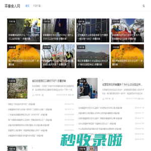 率兽食人网