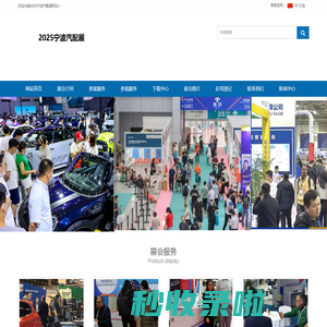 宁波汽配展_2025年宁波汽配展_汽车配件展_汽车用品展