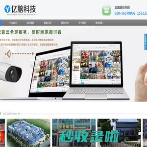 广州监控安装|广州监控系统|监控工程安装|广州市亿脑科技有限公司