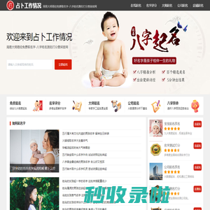 占卜工作情况-周易大师易经免费取名字