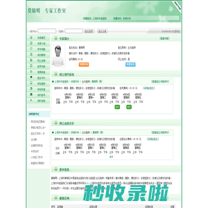上海市中医医院莫锦明预约挂号