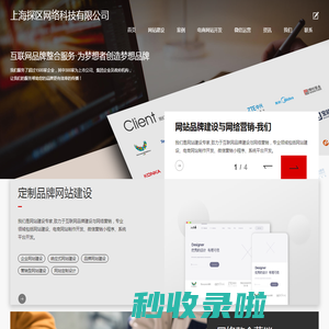 网站建设_网站设计制作_高端网站开发-上海探区网络科技有限公司