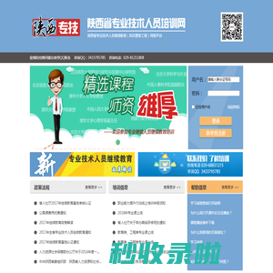 陕西省专业技术人员培训网