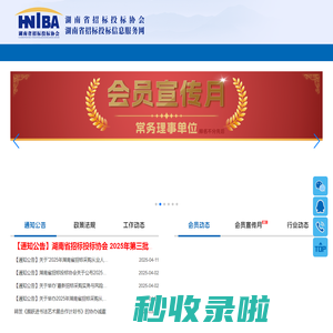 湖南省招标投标协会