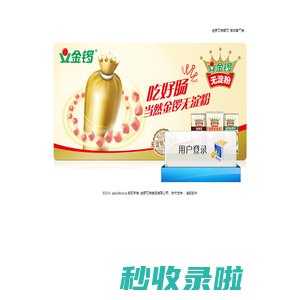 金锣文瑞电子商务系统