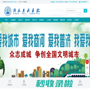 济南普济医院官方网站
