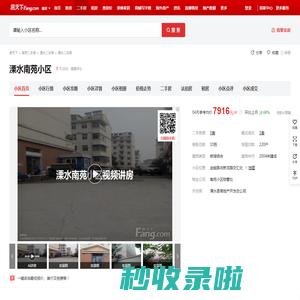 【南京溧水南苑小区小区,二手房,租房】- 南京房天下