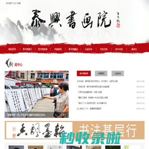 泰兴市美术馆(泰兴书画院) 书画展览_泰兴书画协会_画展_泰兴美术协会_泰兴画展_陆峰_泰兴书法_美术-泰兴市美术馆