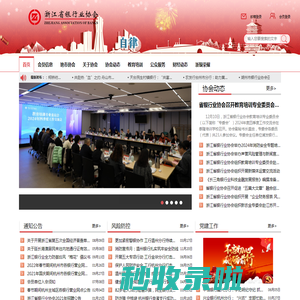 浙江省银行业协会