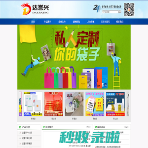 塑料袋_塑料袋厂家_塑料袋生产厂家-东莞市达誉兴包装材料有限公司