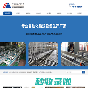 飞仕达智能科技|西安输送机|输送线|智能输送设备提供商