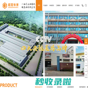 塑胶跑道-硅PU材料-EPDM地面-丙烯酸球场-广东超冠体育材料有限公司