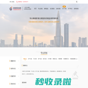深圳离婚纠纷咨询_深圳离婚诉讼律师_深圳涉外婚姻律师-深圳家理律师事务所