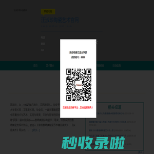 汪淑珍陶瓷艺术官网
