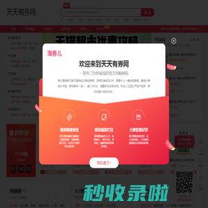 领专享优惠券，天天都是双11