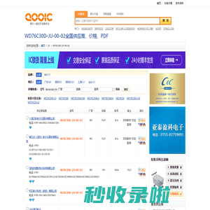 WD76C30D-JU-00-02优质供应商WD76C30D-JU-00-02价格｜PDF资料【库IC网】