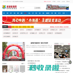 徐州教育网-彭城教育网 - 徐州校园速递-徐州教育信息网