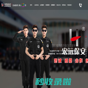 哈尔滨宏远保安服务有限公司