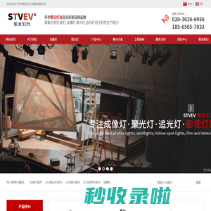 成像灯_聚光灯_平板灯_演播室灯光_演出灯光设备-广州市索义灯光设备有限公司