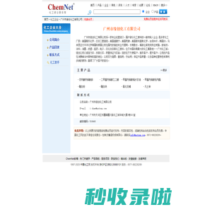 广州市缘创化工有限公司，二甲基丙烯酸乙二醇酯,脂肪醇聚氧乙烯醚,AEO-3-7-9,1,2-丙二醇,丙二醇，中国化工网