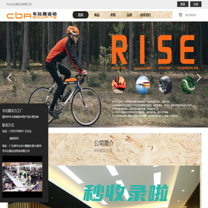 中山市车比路运动用品有限公司