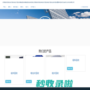 赫凡光伏科技有限公司主营：硅片回收、电池片回收、多晶硅回收、单晶硅回收、硅料回收、太阳能组件回收、碎电池片回收、碎硅片回收、边皮料回收、重掺料回收